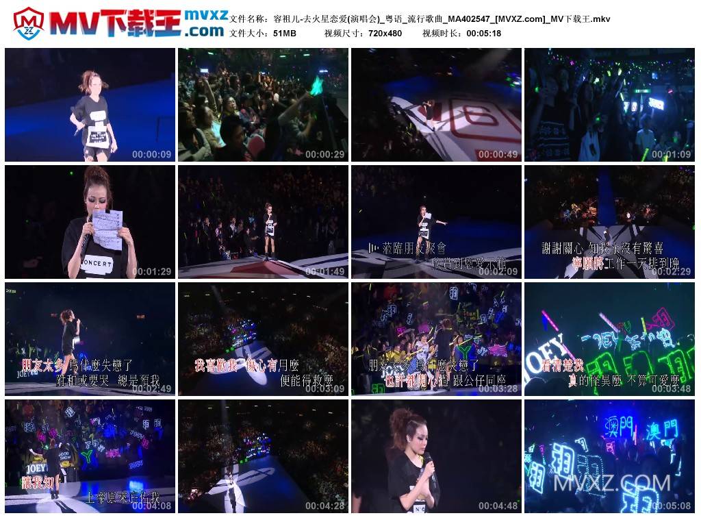 容祖儿-去火星恋爱(演唱会)_粤语_流行歌曲_MA402547